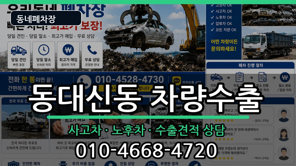 부산광역시서구동대신동 차량수출 부산광역시서구동대신동 차량수출 차량 처리 안내 이미지 3