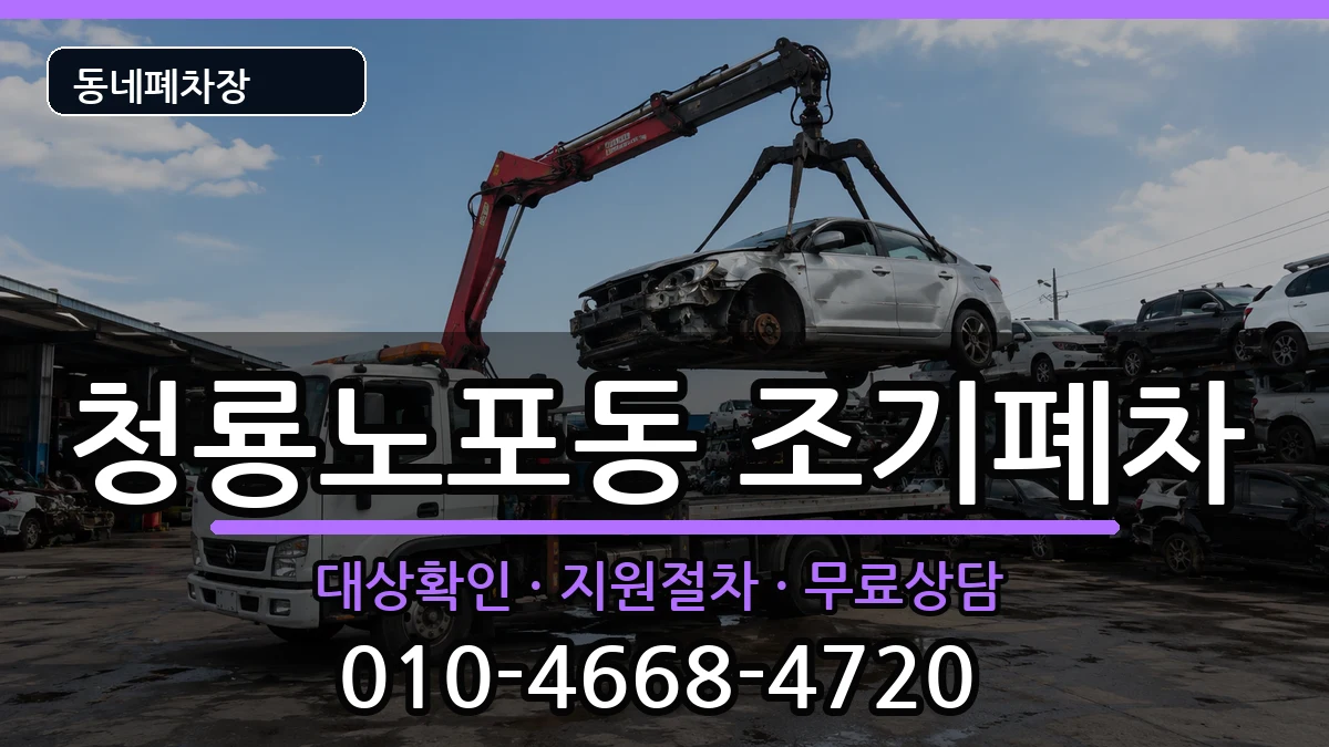 부산광역시금정구청룡노포동  조기폐차 주의사항형