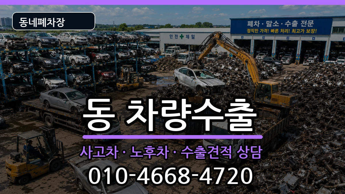 경상남도사천시선구동  차량수출 비용형