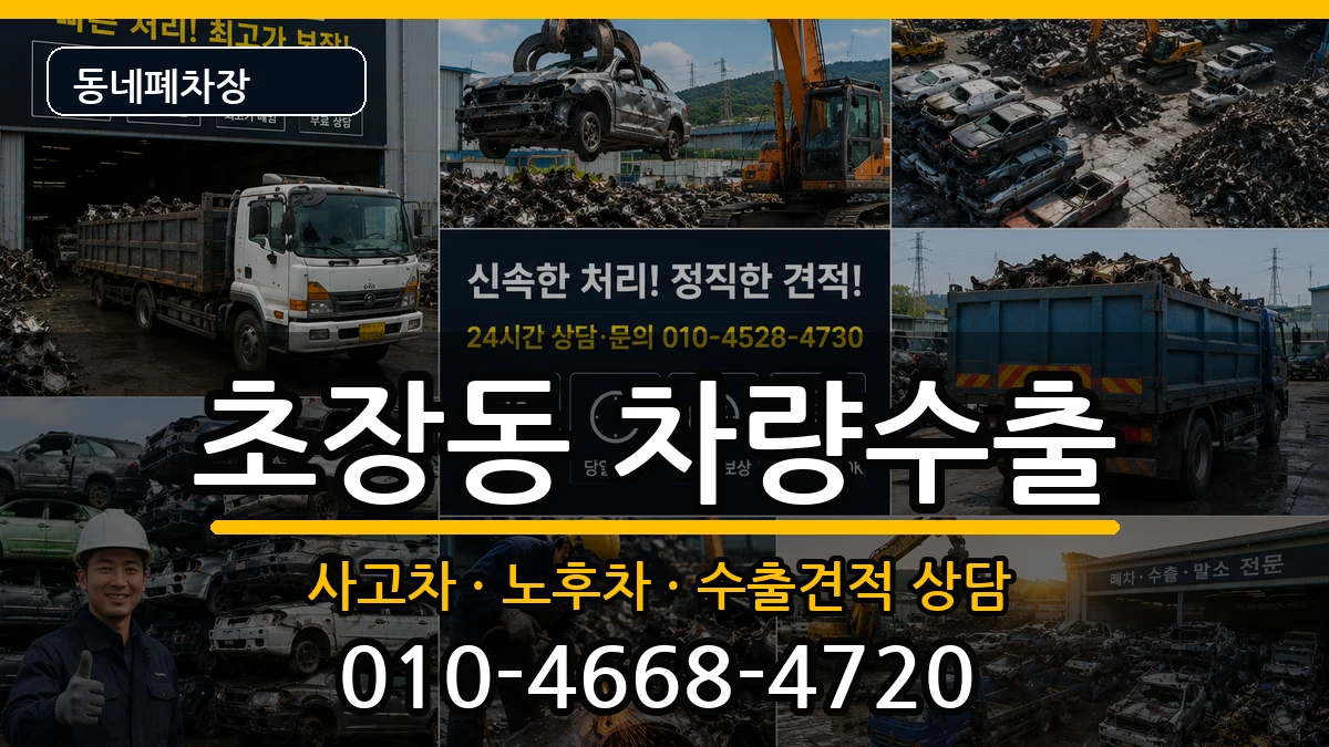 경상남도진주시초장동 차량수출 경상남도진주시초장동 차량수출 차량 처리 안내 이미지 1