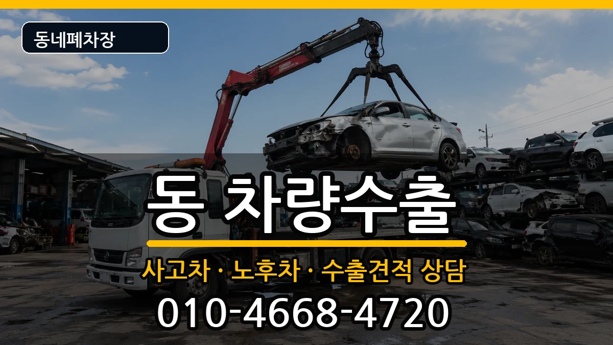 경상남도사천시선구동 차량수출 경상남도사천시선구동 차량수출 차량 처리 안내 이미지 3