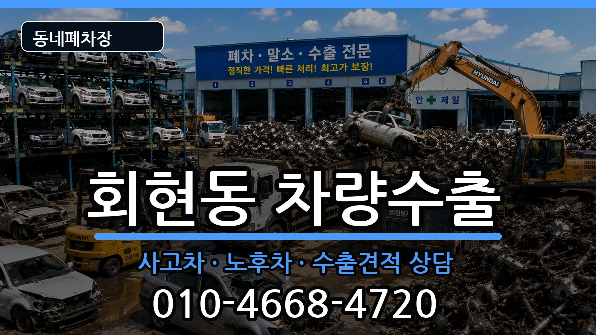 경상남도김해시회현동  차량수출 비용형