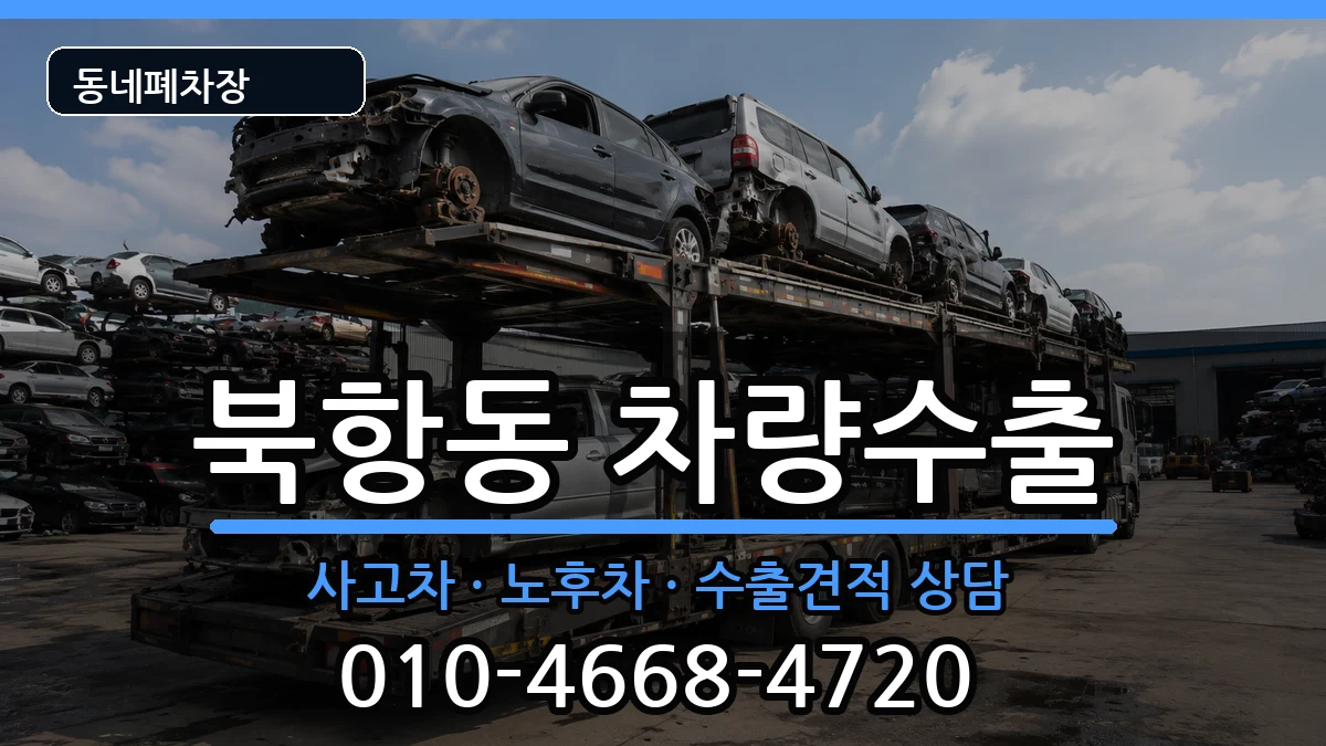 전라남도목포시북항동  차량수출 주의사항형