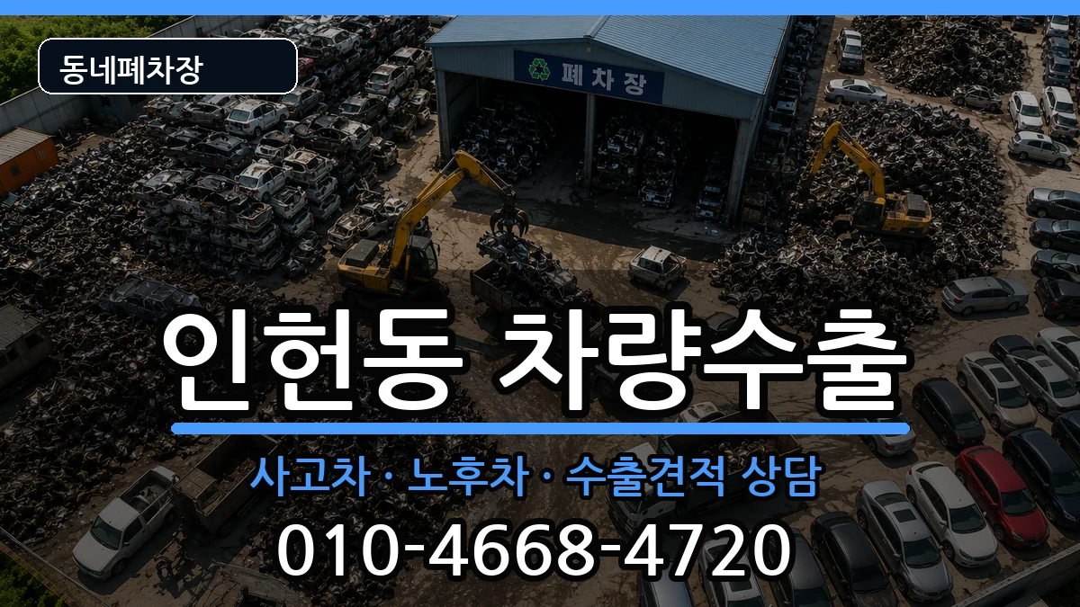 서울특별시관악구인헌동 차량수출 서울특별시관악구인헌동 차량수출 차량 처리 안내 이미지 3