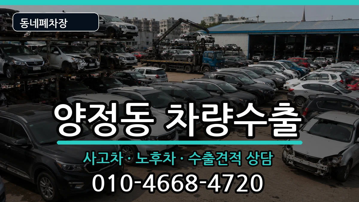 부산광역시부산진구양정동  차량수출 서류형