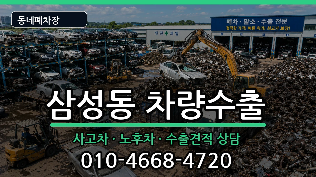 서울특별시관악구삼성동 차량수출 서울특별시관악구삼성동 차량수출 차량 처리 안내 이미지 3