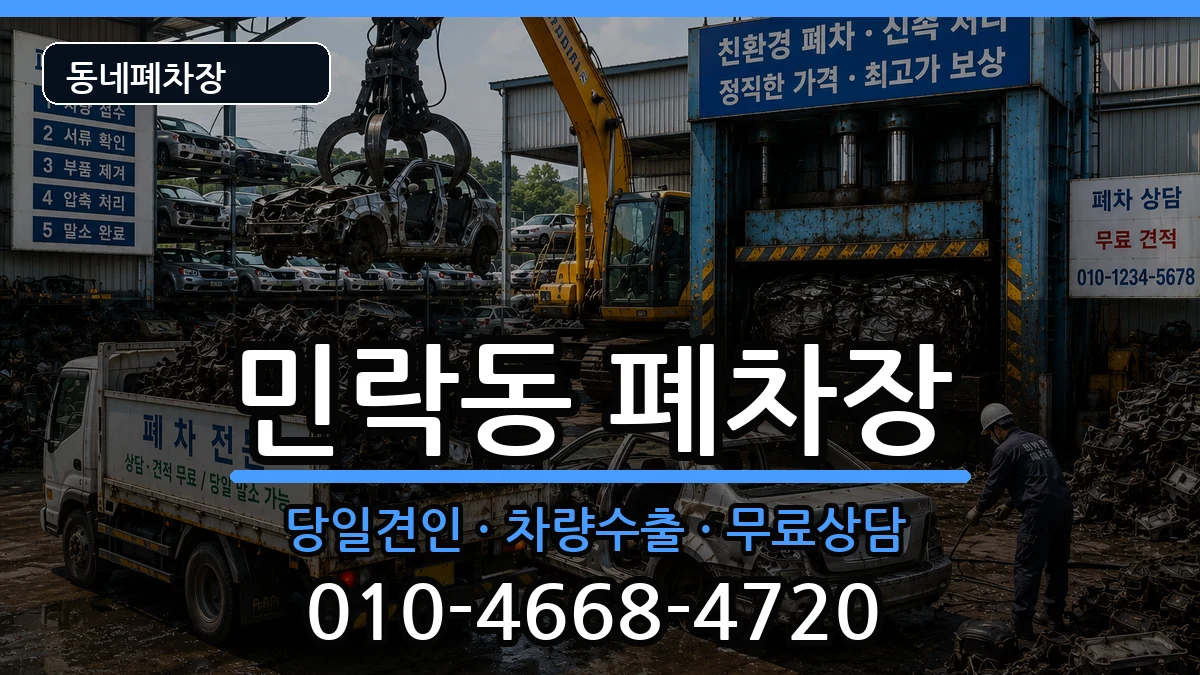 부산광역시수영구민락동 폐차 부산광역시수영구민락동 폐차 차량 처리 안내 이미지 2