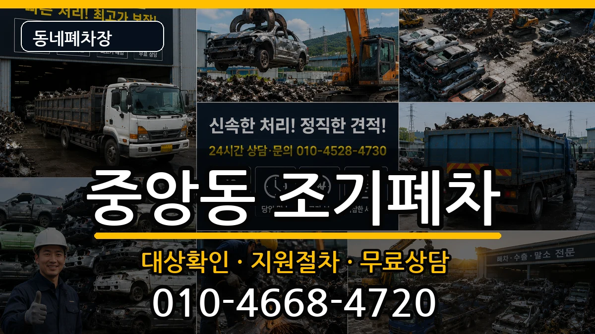 전라남도순천시중앙동 조기폐차 전라남도순천시중앙동 조기폐차 차량 처리 안내 이미지 3