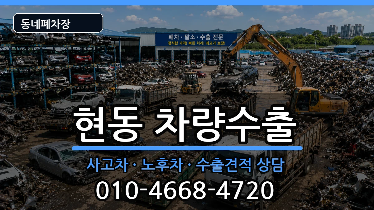 경상남도창원시마산합포구현동 차량수출 차량 처리 안내 이미지 2