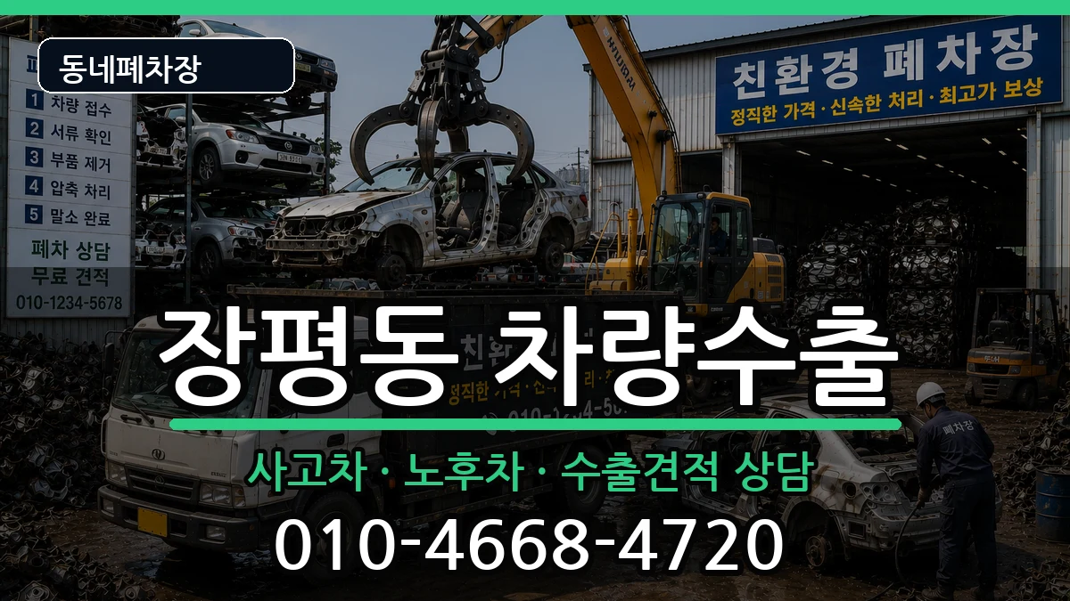 경상남도거제시장평동 차량수출 경상남도거제시장평동 차량수출 차량 처리 안내 이미지 3
