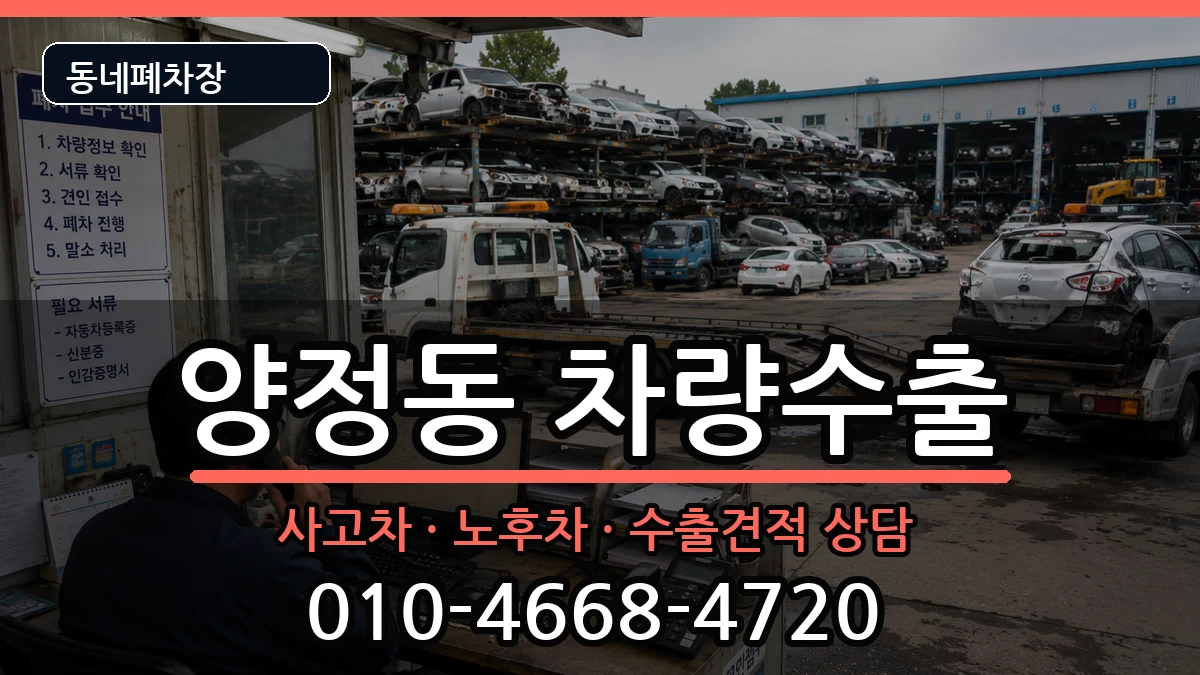 부산광역시부산진구양정동 차량수출 부산광역시부산진구양정동 차량수출 차량 처리 안내 이미지 3