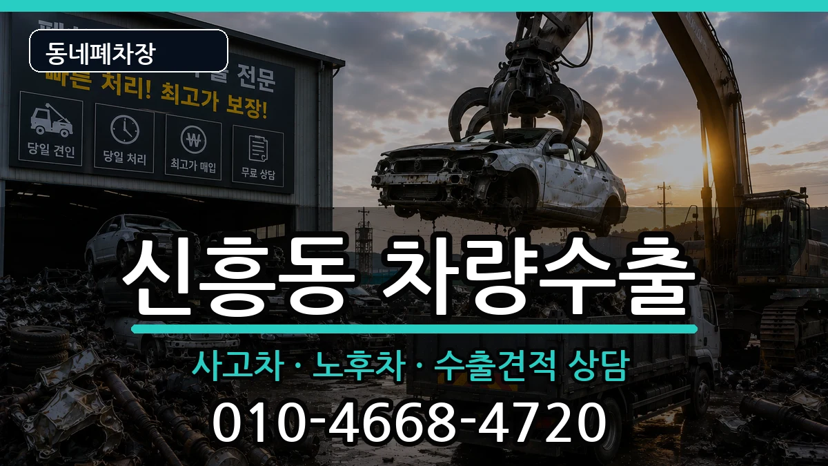 전라남도목포시신흥동 차량수출 차량 처리 안내 이미지 2