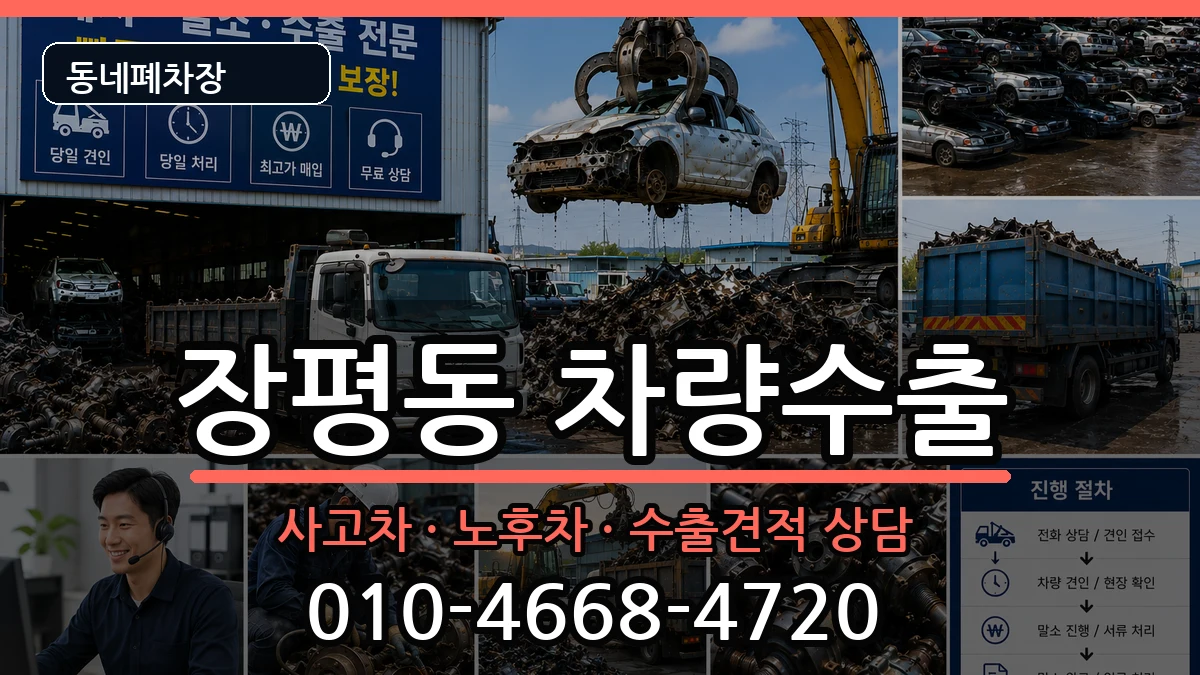 경상남도거제시장평동 차량수출 경상남도거제시장평동 차량수출 차량 처리 안내 이미지 2