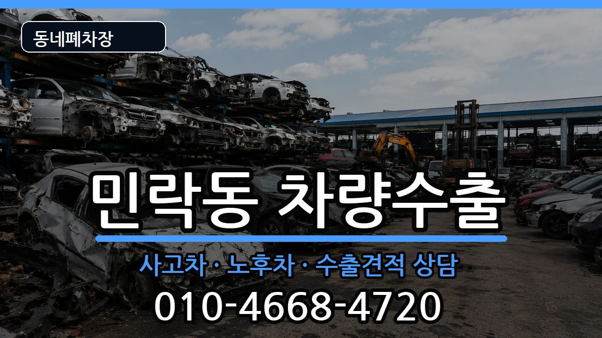 부산광역시수영구민락동 차량수출 부산광역시수영구민락동 차량수출 차량 처리 안내 이미지 2