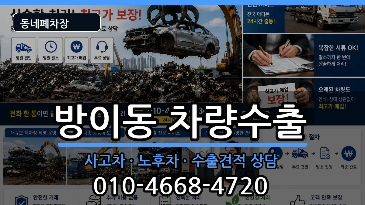 서울특별시송파구방이동 차량수출 서울특별시송파구방이동 차량수출 차량 처리 안내 이미지 2