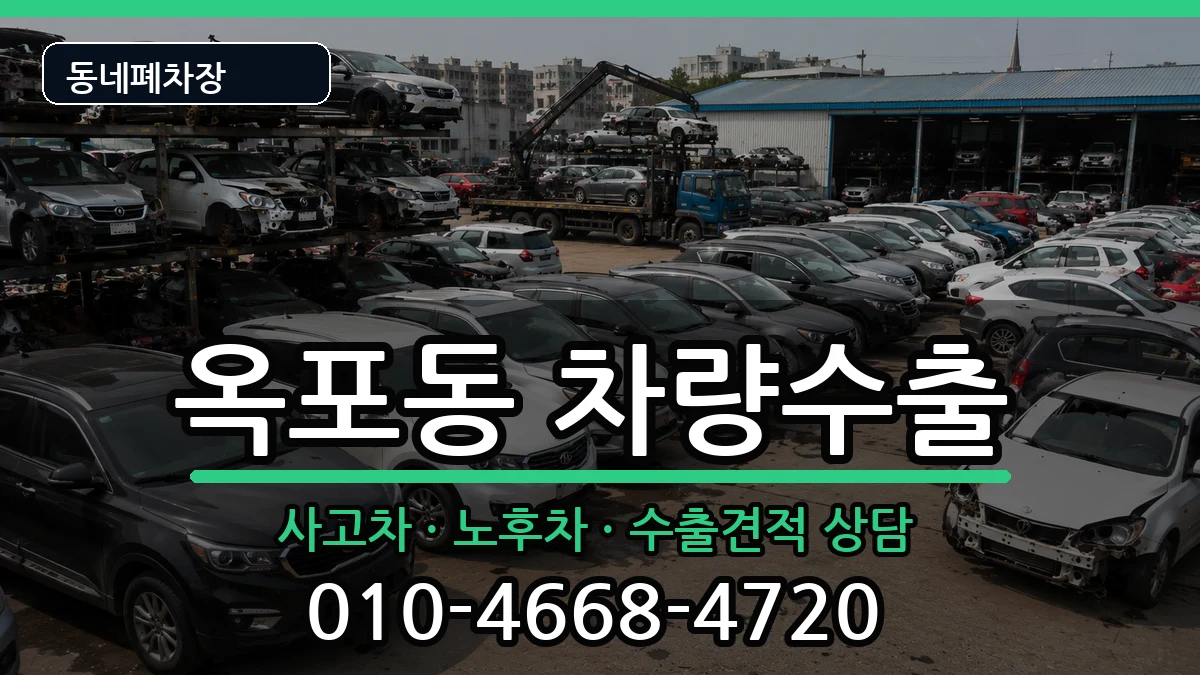 경상남도거제시옥포동  차량수출 서류형