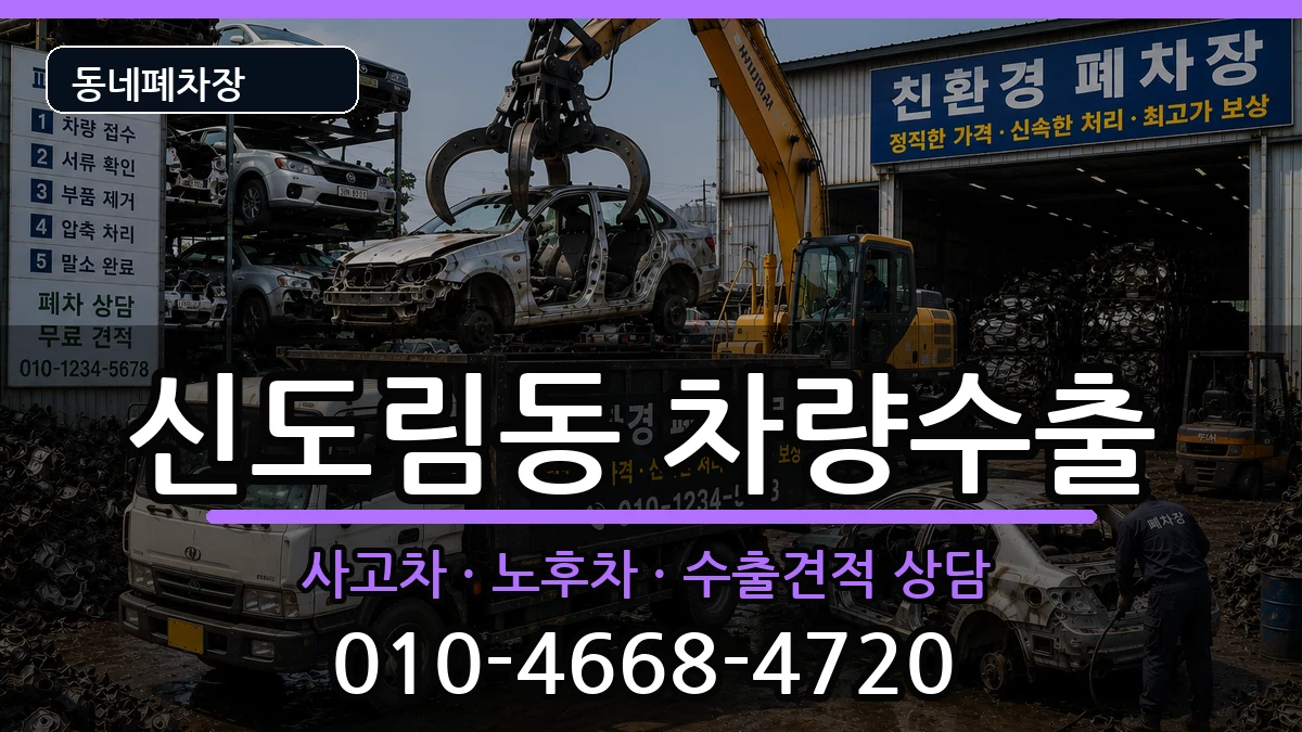 서울특별시구로구신도림동 차량수출 서울특별시구로구신도림동 차량수출 차량 처리 안내 이미지 2