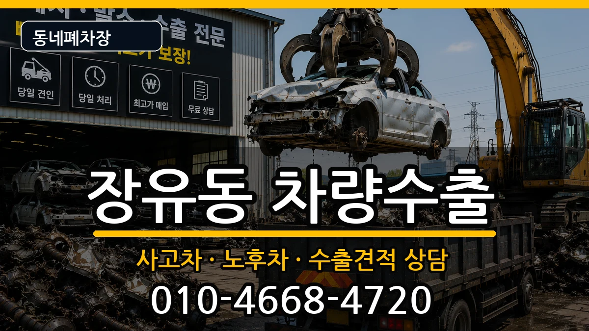 경상남도김해시장유동  차량수출 FAQ형