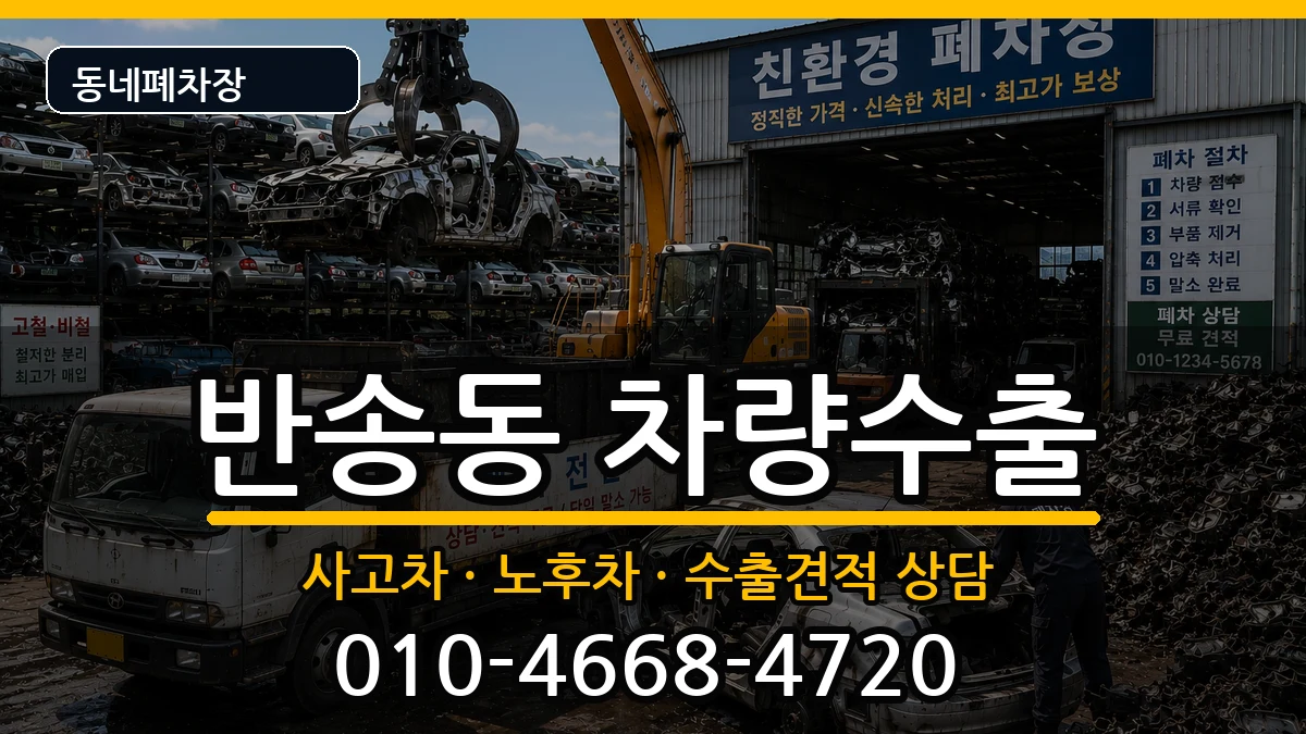 부산광역시해운대구반송동 차량수출 부산광역시해운대구반송동 차량수출 차량 처리 안내 이미지 3