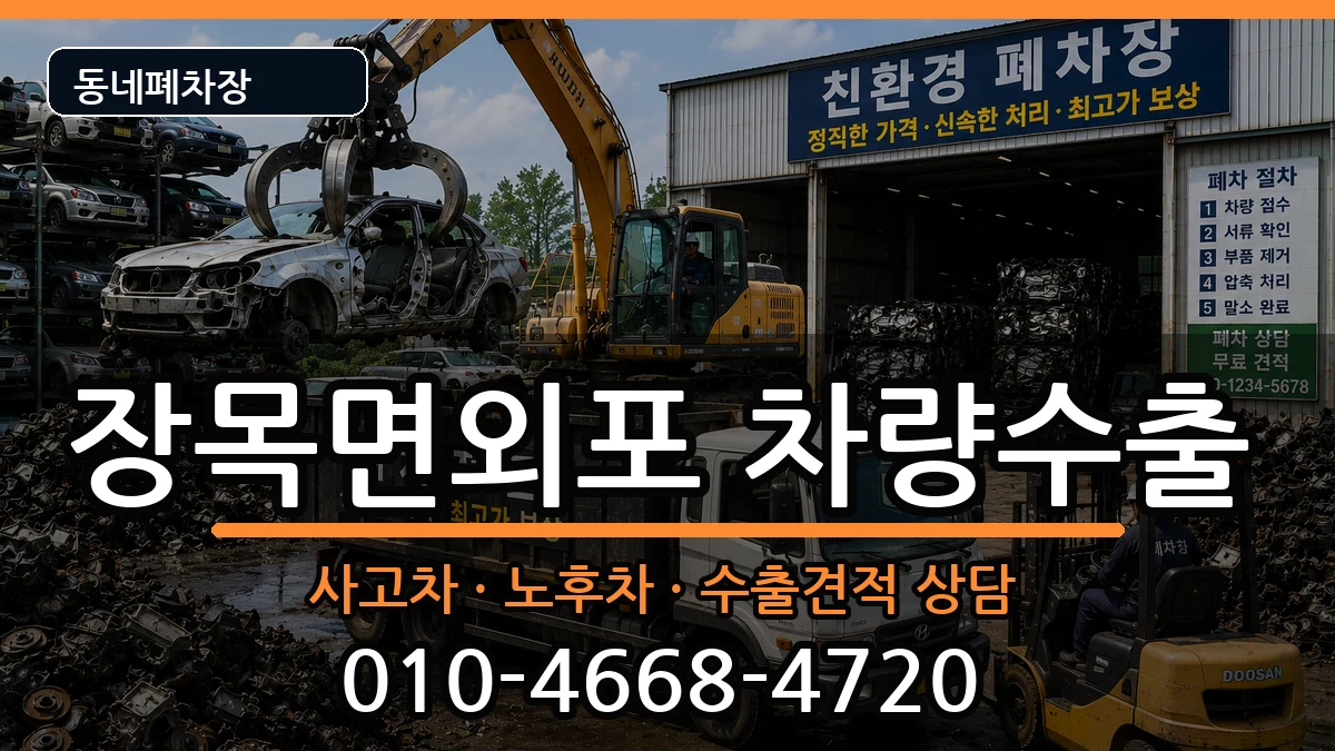 경상남도거제시장목면외포  차량수출 지역형