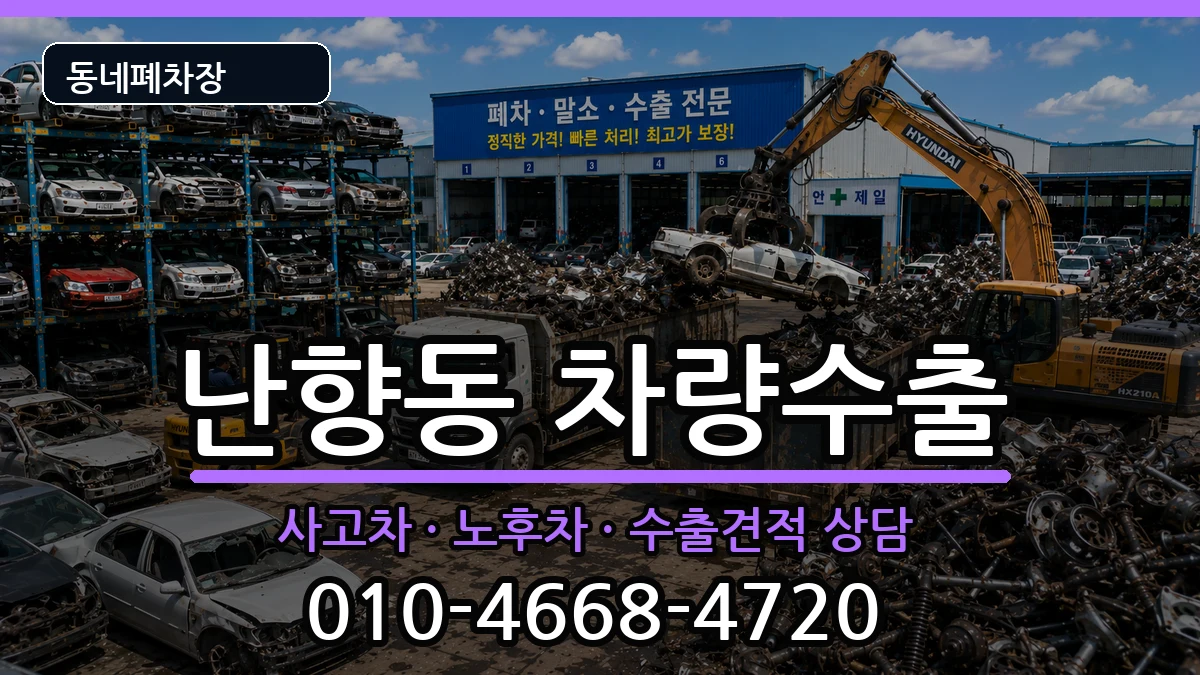 서울특별시관악구난향동 차량수출 서울특별시관악구난향동 차량수출 차량 처리 안내 이미지 1
