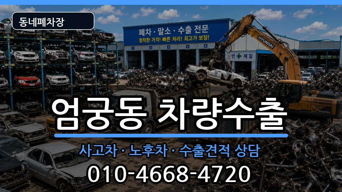부산광역시사상구엄궁동 차량수출 부산광역시사상구엄궁동 차량수출 차량 처리 안내 이미지 3