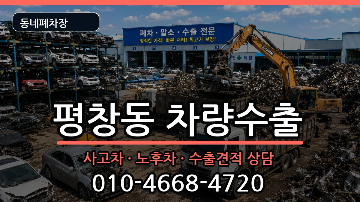 서울특별시종로구평창동 차량수출 서울특별시종로구평창동 차량수출 차량 처리 안내 이미지 1