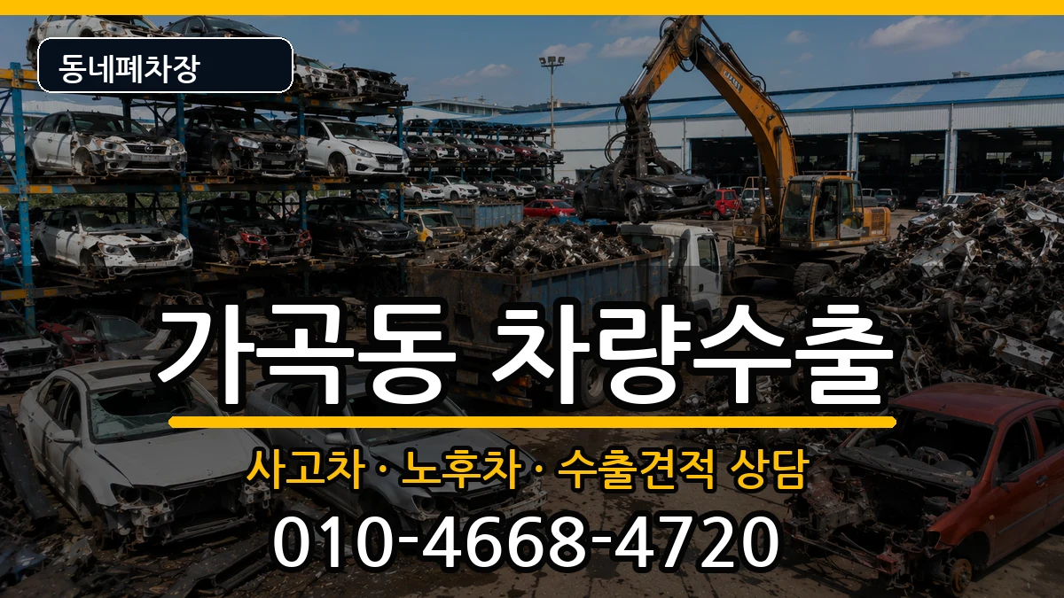 경상남도밀양시가곡동 차량수출 경상남도밀양시가곡동 차량수출 차량 처리 안내 이미지 1