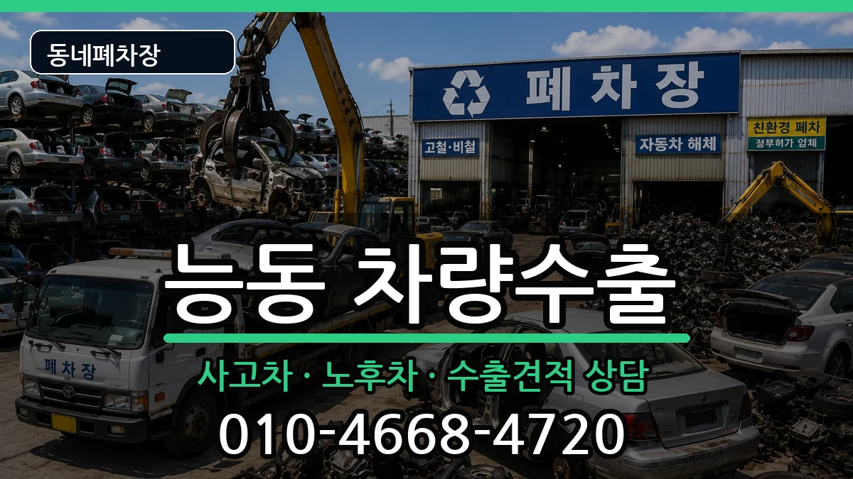 서울특별시광진구능동 차량수출 서울특별시광진구능동 차량수출 차량 처리 안내 이미지 3
