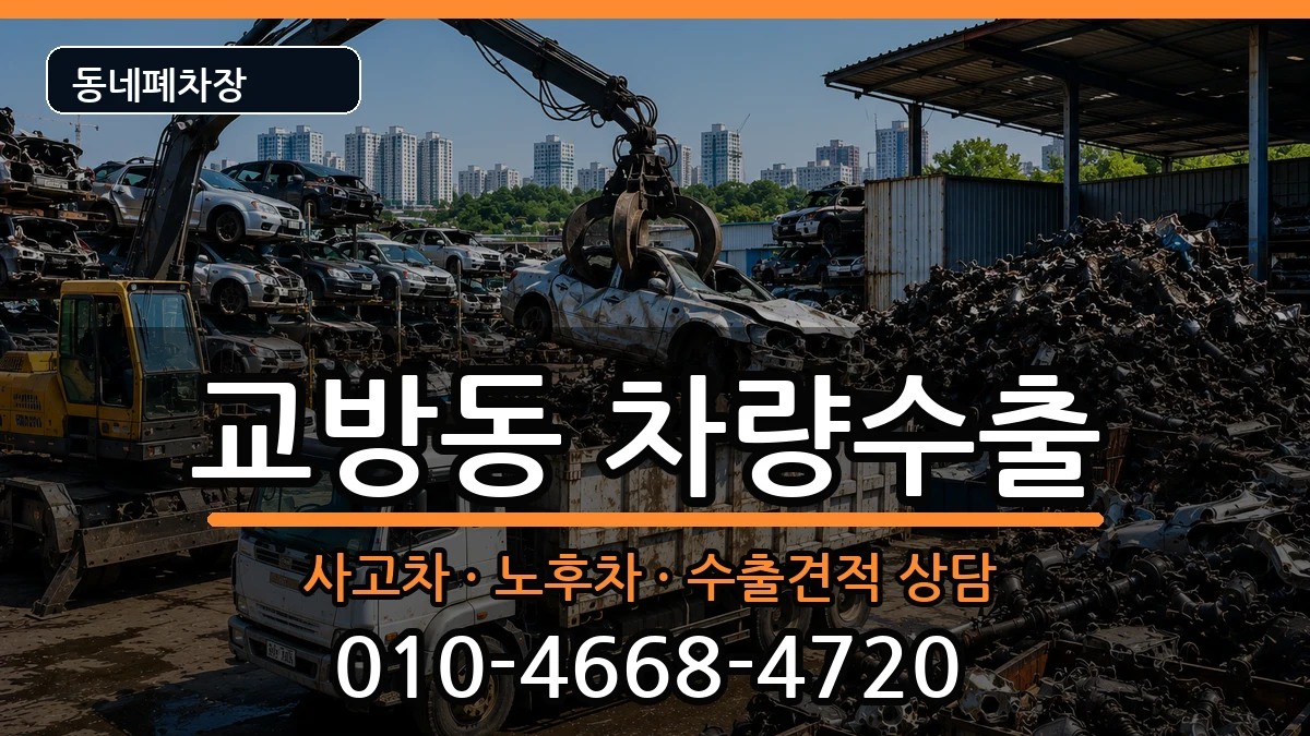 경상남도창원시마산합포구교방동 차량수출 경상남도창원시마산합포구교방동 차량수출 차량 처리 안내 이미지 3
