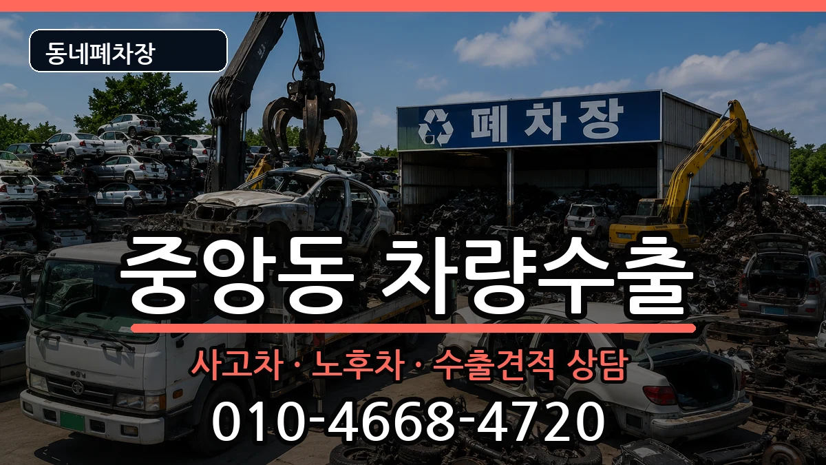 경상남도양산시중앙동 차량수출 경상남도양산시중앙동 차량수출 차량 처리 안내 이미지 3