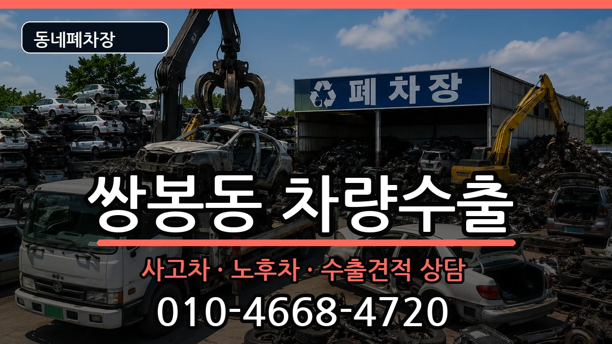 전라남도여수시쌍봉동 차량수출 전라남도여수시쌍봉동 차량수출 차량 처리 안내 이미지 3