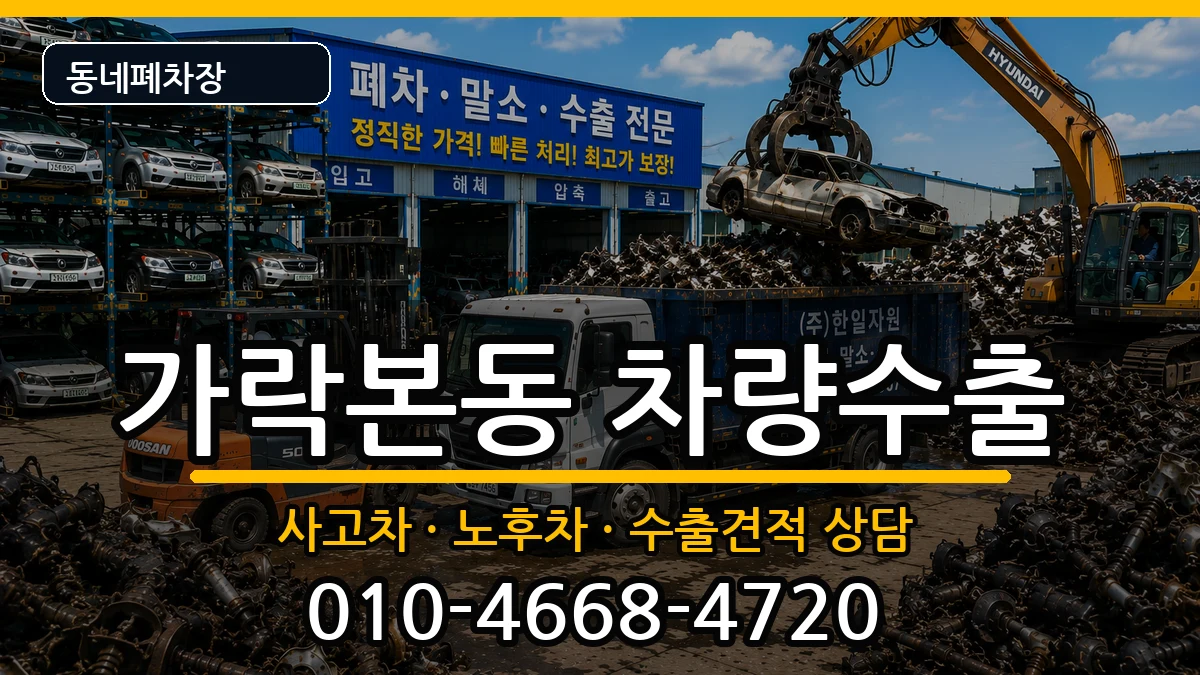 서울특별시송파구가락본동 차량수출 서울특별시송파구가락본동 차량수출 차량 처리 안내 이미지 2