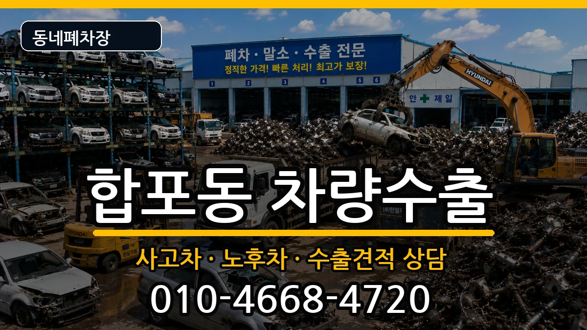 경상남도창원시마산합포구합포동 차량수출 차량 처리 안내 이미지 3