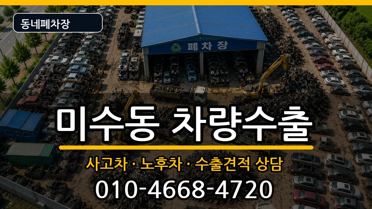 경상남도통영시미수동  차량수출 질문형