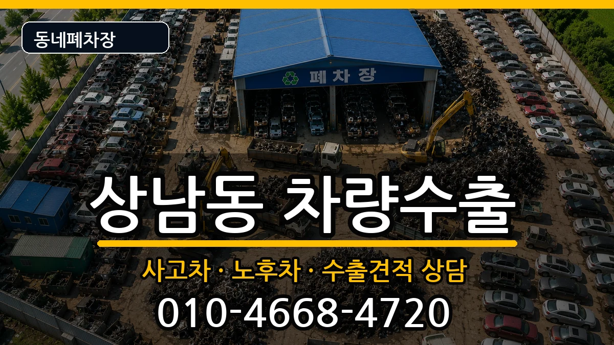 경상남도창원시성산구상남동 차량수출 경상남도창원시성산구상남동 차량수출 차량 처리 안내 이미지 3
