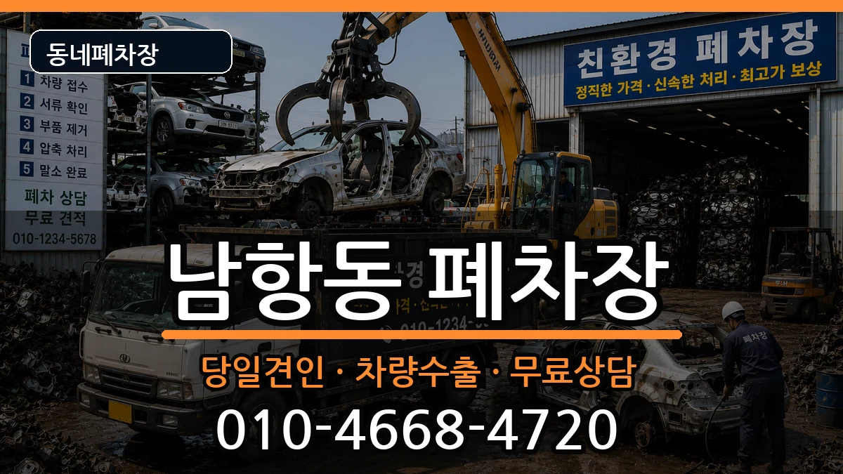 부산광역시영도구남항동 폐차 차량 처리 안내 이미지 3
