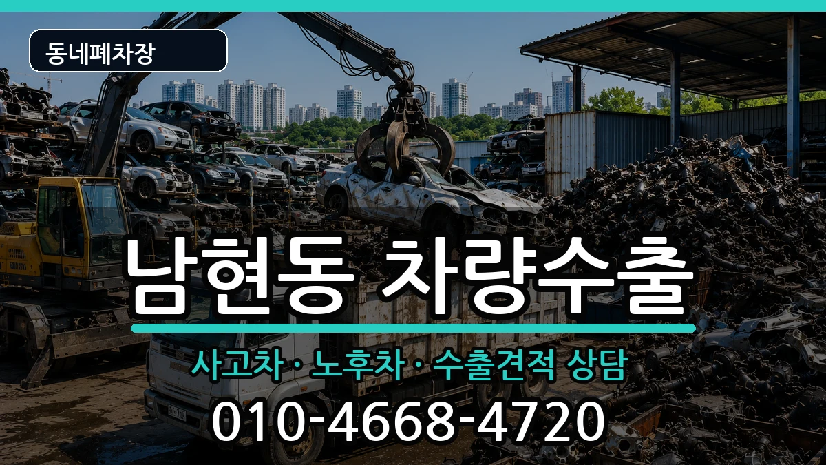서울특별시관악구남현동  차량수출 절차형