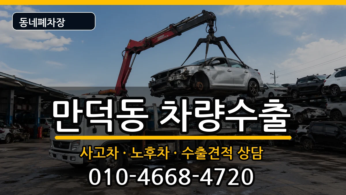 전라남도여수시만덕동  차량수출 주의사항형