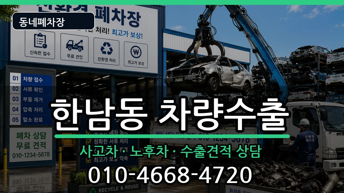 서울특별시용산구한남동 차량수출 서울특별시용산구한남동 차량수출 차량 처리 안내 이미지 1