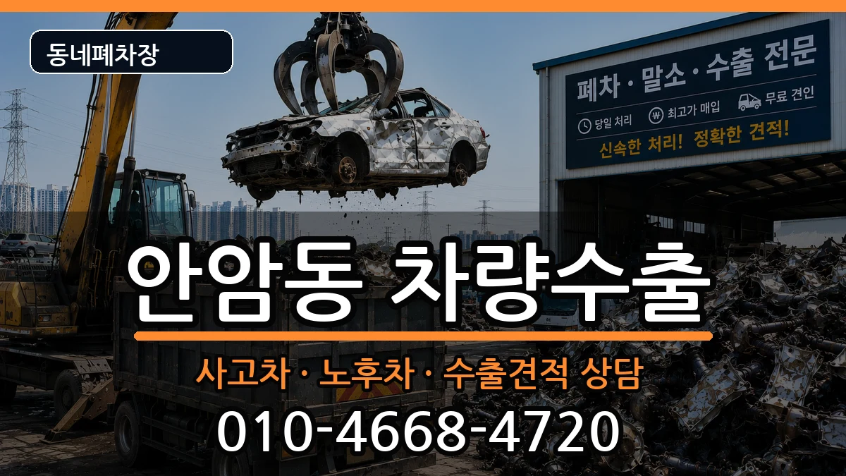 서울특별시성북구안암동 차량수출 서울특별시성북구안암동 차량수출 차량 처리 안내 이미지 3