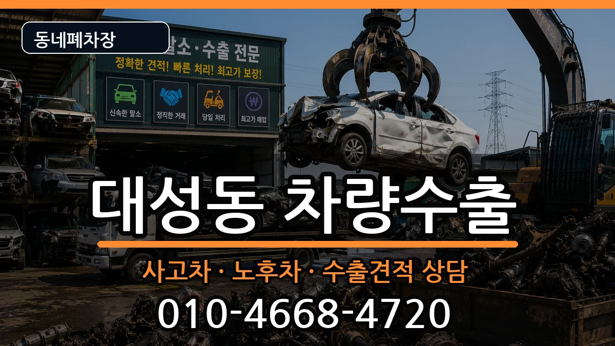 전라남도목포시대성동 차량수출 전라남도목포시대성동 차량수출 차량 처리 안내 이미지 3