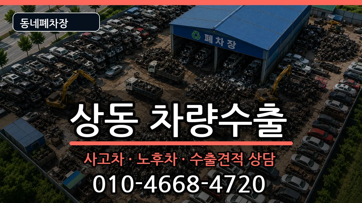 전라남도목포시상동 차량수출 전라남도목포시상동 차량수출 차량 처리 안내 이미지 2