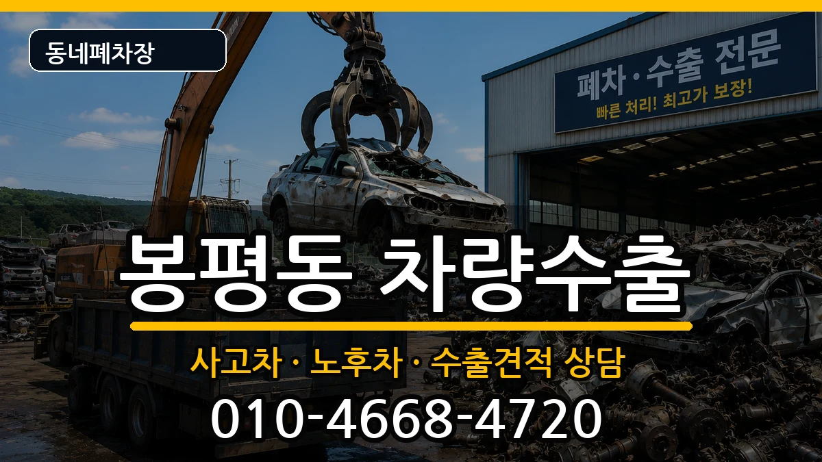 경상남도통영시봉평동 차량수출 경상남도통영시봉평동 차량수출 차량 처리 안내 이미지 3
