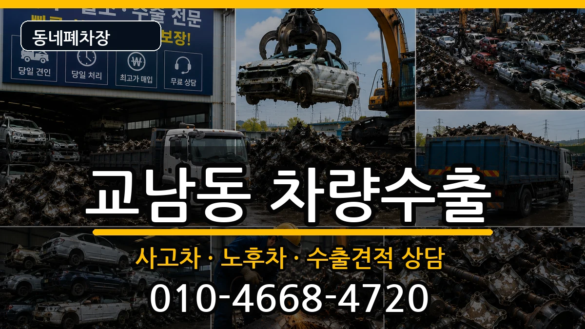 서울특별시종로구교남동 차량수출 서울특별시종로구교남동 차량수출 차량 처리 안내 이미지 3