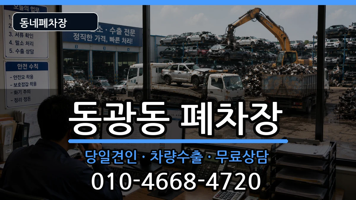 부산광역시중구동광동  폐차 비용형