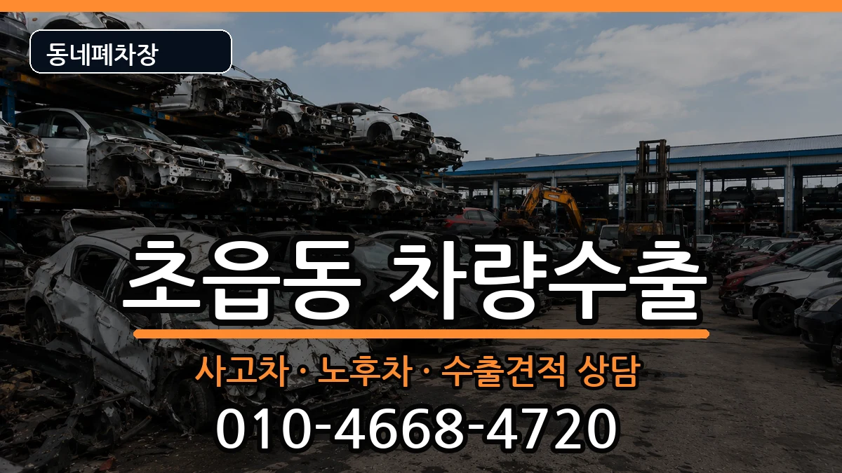 부산광역시부산진구초읍동  차량수출 서류형