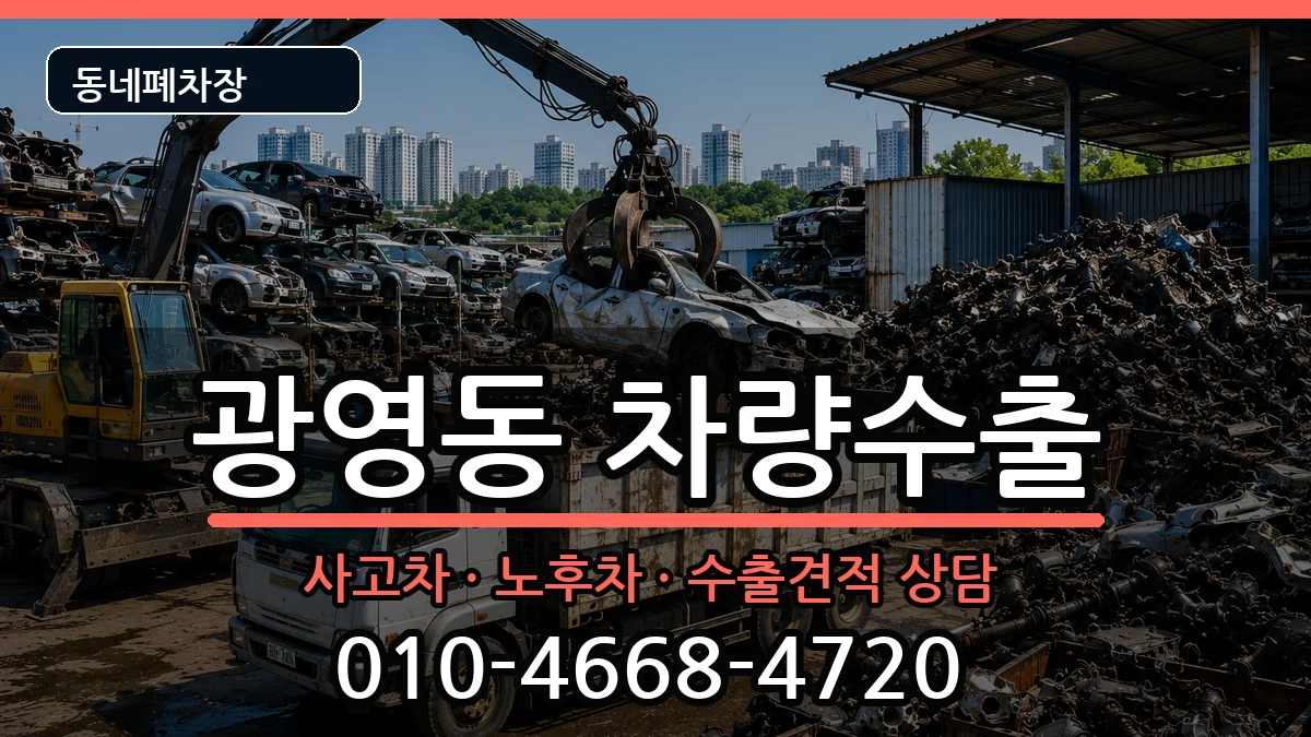 전라남도광양시광영동  차량수출 FAQ형