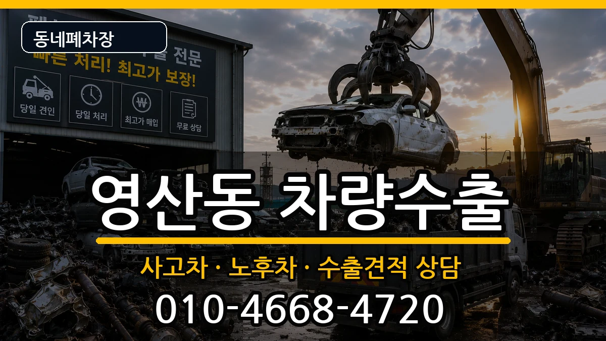 전라남도나주시영산동 차량수출 전라남도나주시영산동 차량수출 차량 처리 안내 이미지 2