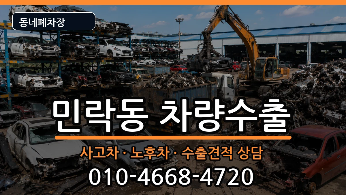 부산광역시수영구민락동 차량수출 부산광역시수영구민락동 차량수출 차량 처리 안내 이미지 3